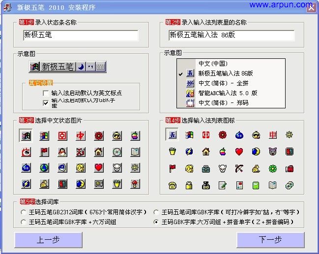 新极五笔 2010