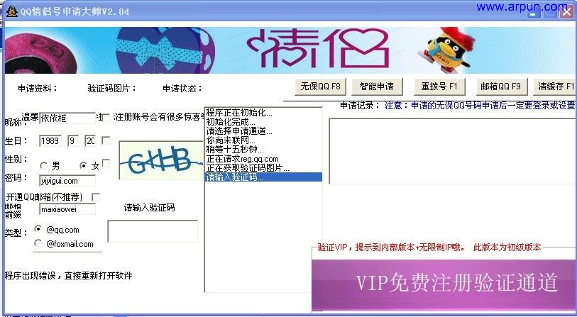 QQ情侣号申请大师 4.5 绿色版