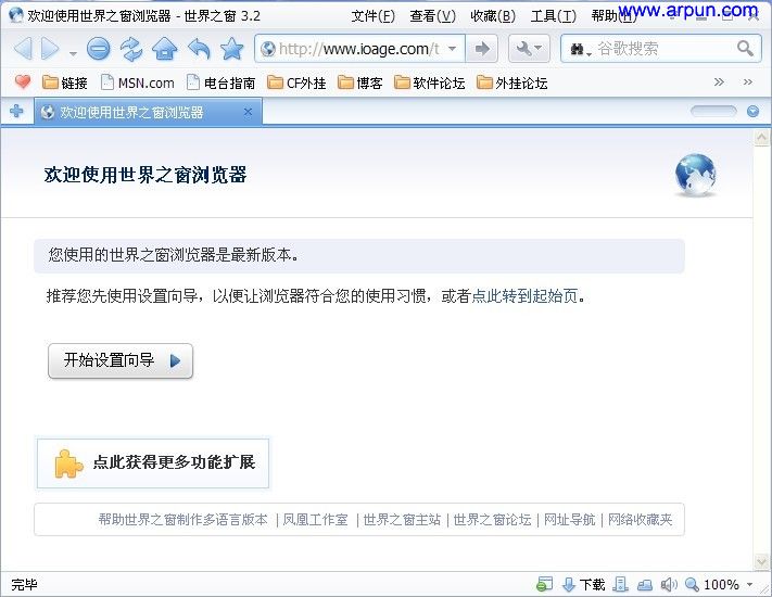 世界之窗浏览器官方下载(TheWorld)2.4.1.9苦菜花优化正式极速版