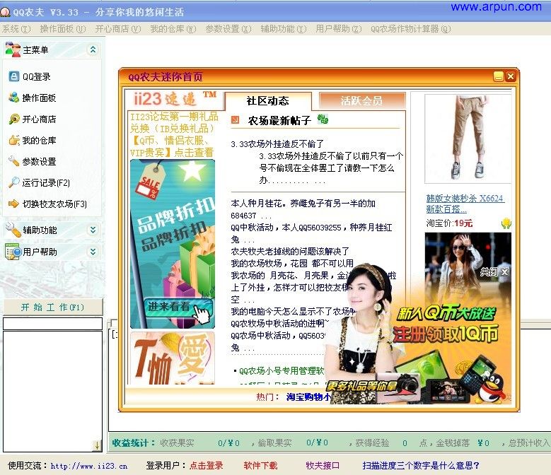 QQ农夫v3.33|QQ农夫3.33绿色免费版