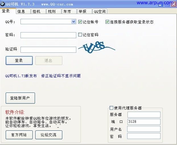 QQ司机1.73|QQ司机v1.73绿色最新版