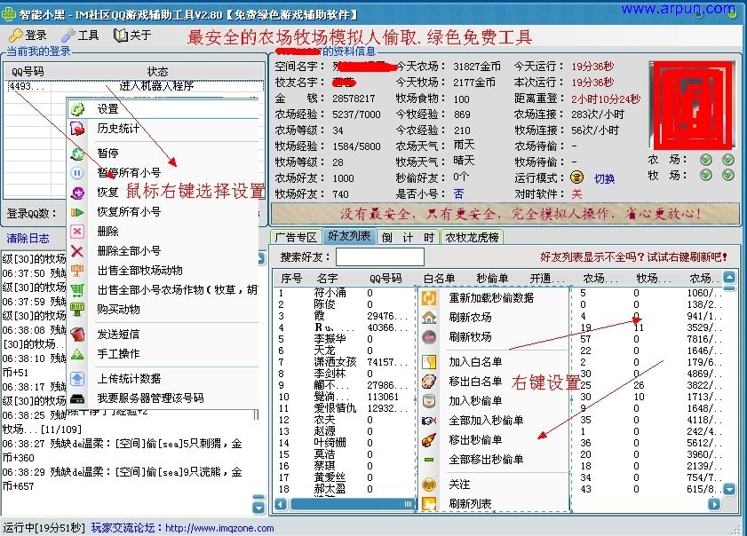 农牧小黑4.80|QQ农牧场辅助V4.80绿色官网版