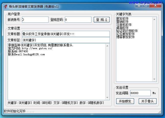 骨头新浪博客文章自动发表器v1.1 ()