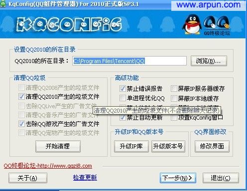 KqConfig(QQ2011组件管理器去广告开启本地会员)v2.5.7.5