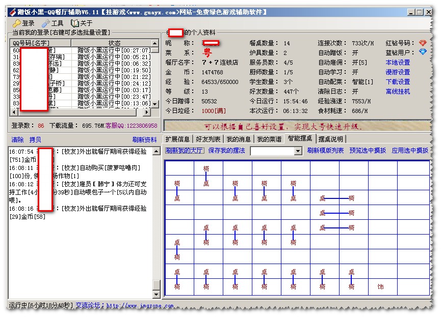 QQ餐厅免费辅助V13.90_QQ餐厅1号更新