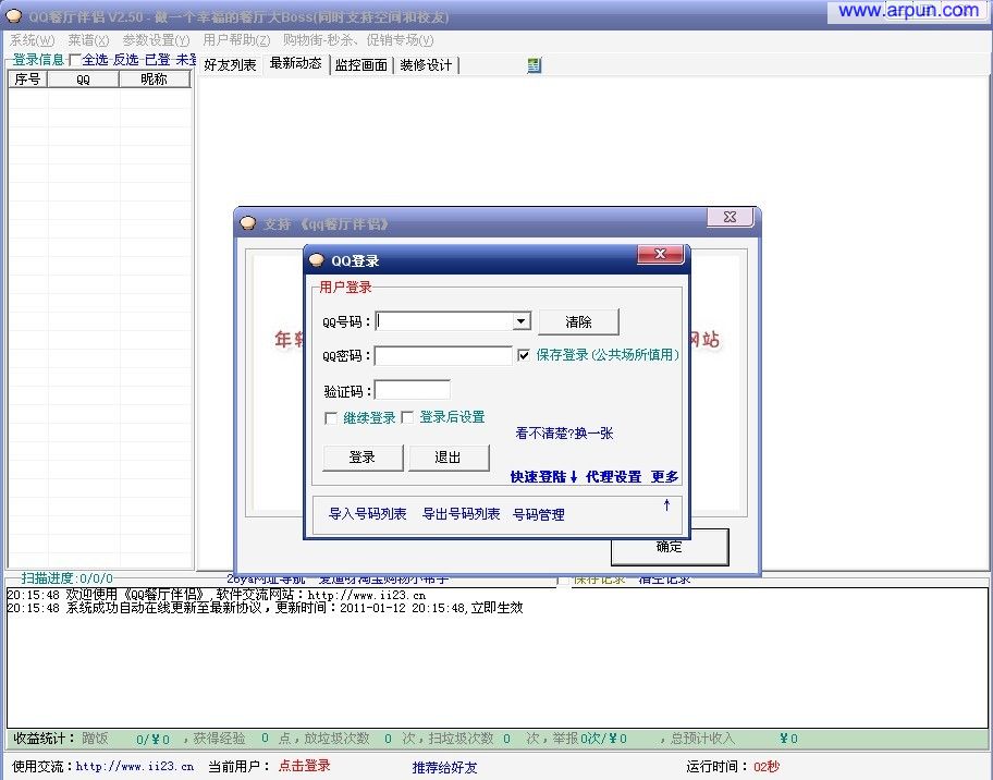 QQ餐厅伴侣最新版|QQ餐厅伴侣 v2.90官网绿色版