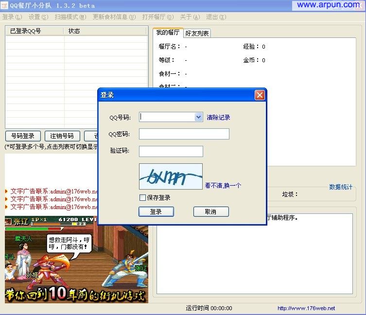 QQ餐厅小分队最新版