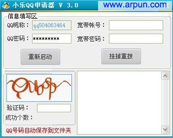 小乐无限QQ申请器 V3.0 绿色版