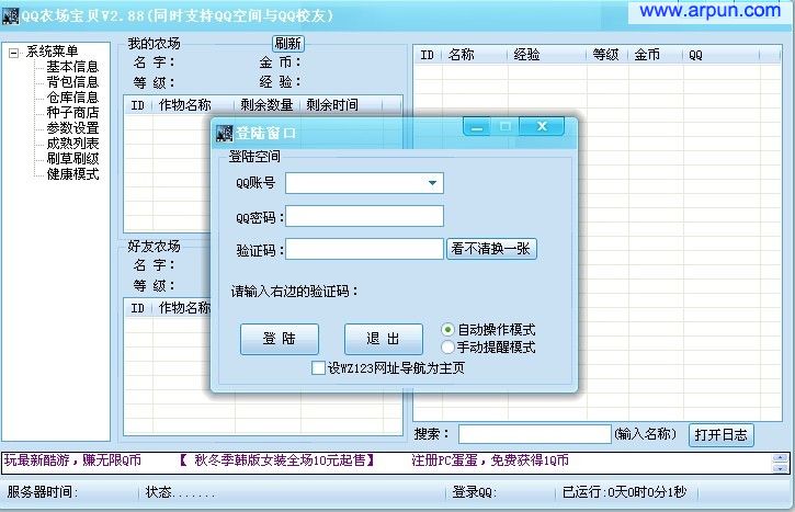 QQ农场宝贝最新版|QQ农场宝贝v2.8绿色官网版