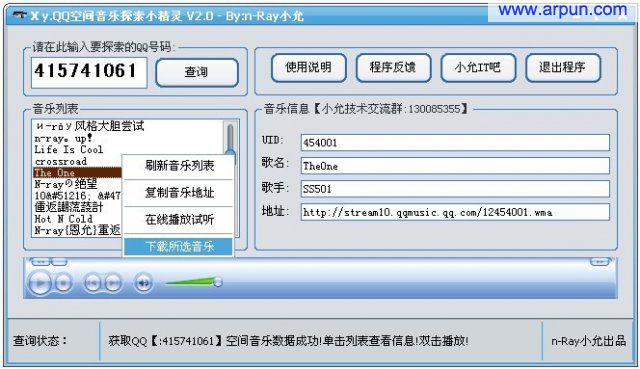 Xy.QQ空间音乐探索小精灵 V2.0