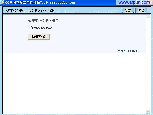 QQ空间克隆器全自动版 V1.0 绿色免费版