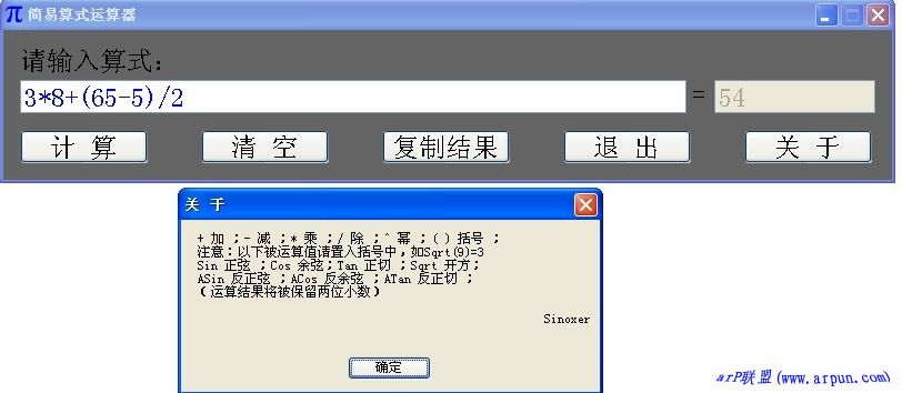 杏雨梨云简易算式计算器v1.0绿色版