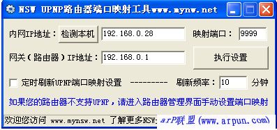路由器端口设置映射工具(NSW UPNP) 1.0 绿色版