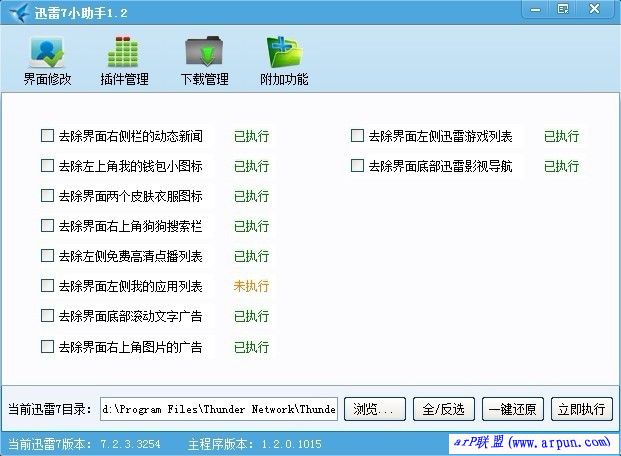 迅雷小助手
