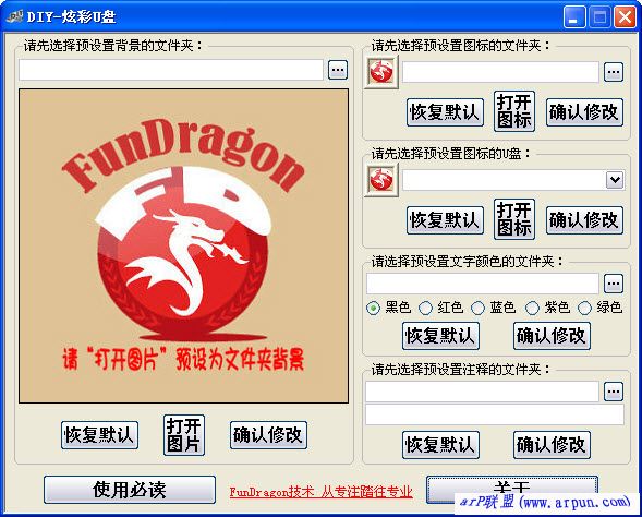 DIY-炫彩U盘(一键式DIY设置文件夹图标字体)