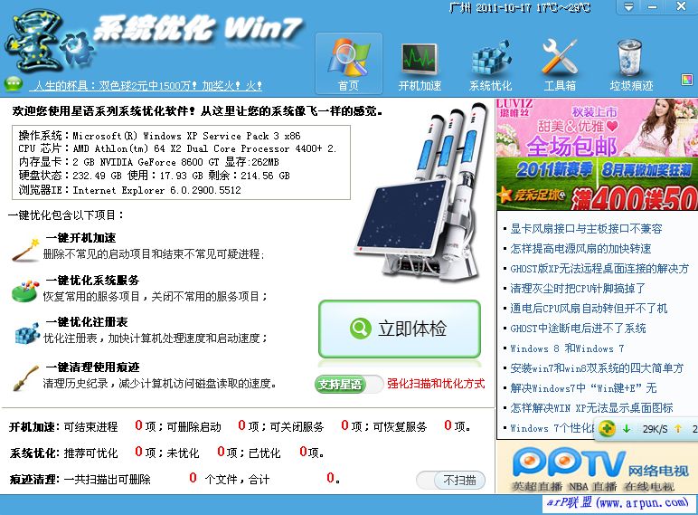 星语系统优化Win7版