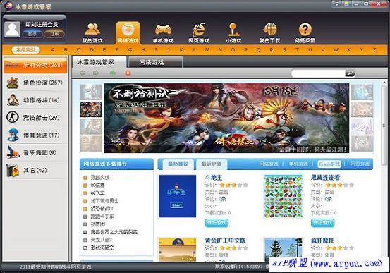 冰雪游戏管家(360魔盒)1.3.0.0官方安装版