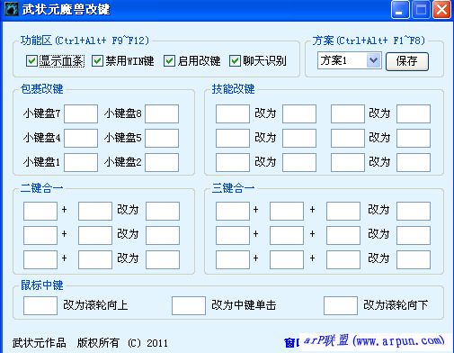 武状元魔兽改键下载v1.2绿色免费版