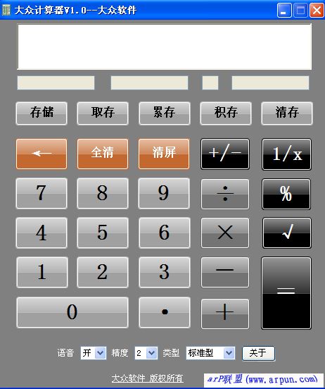 大众计算器(计算器软件下载)4.1