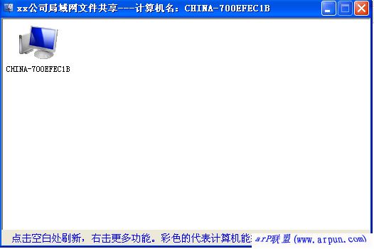 局域网共享工具(一键共享文件/打开共享文件)v7.0纯净版