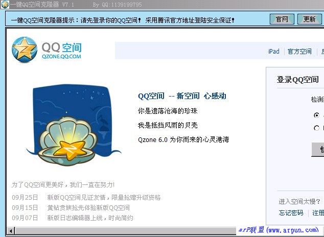 一键QQ空间克隆器下载v7.1绿色版