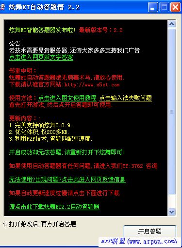 QQ炫舞自动答题器