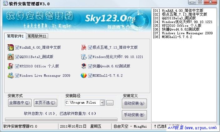 软件安装管理器下载v3.0
