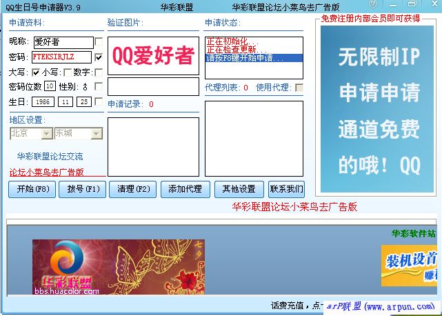 QQ生日号申请器下载4.2(去广告qq申请器)