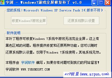 宇润Windows7游戏全屏修复补丁