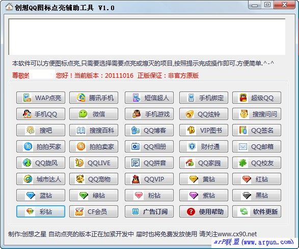 QQ图标点亮辅助工具V1.0(QQ图标点亮软件)