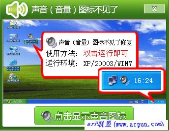 声音(音量)图标不见了修复工具2.0