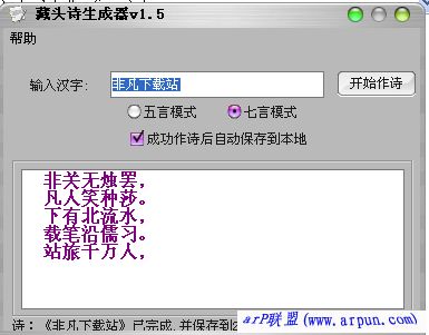 藏头诗免费制作软件(藏头诗在线生成器)完全免费
