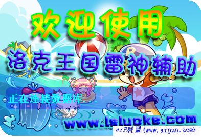 洛克王国雷神辅助 v3.3 免费官方版,刷级必备