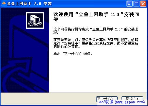 金鱼上网助手 2.0正式版