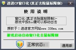 cf窗口化工具下载|进进窗口化(真正去除鼠标限制)