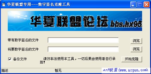 数字签名克隆添加器 v1.0