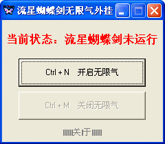 流星蝴蝶剑无限气通用版 下载
