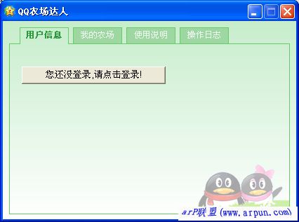 QQ农场达人 V1.1 官方版