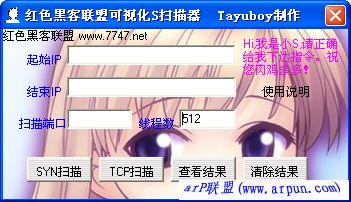 红黑可视化S扫描器下载 V1.12