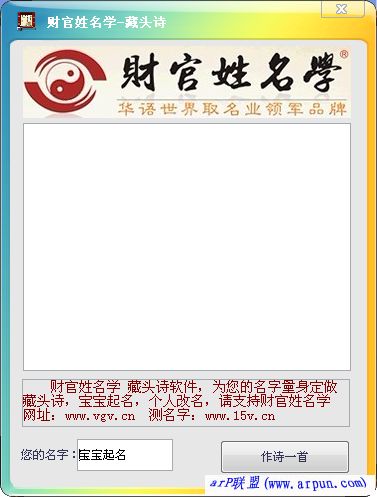 财官姓名学藏头诗软件 V1.12