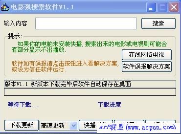 电影强搜索软件V1.1(没有搜不到的,只有想不到的)
