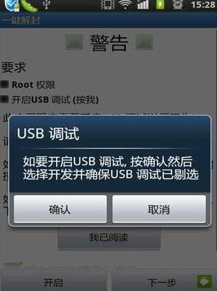 一键解封 V1.1.0