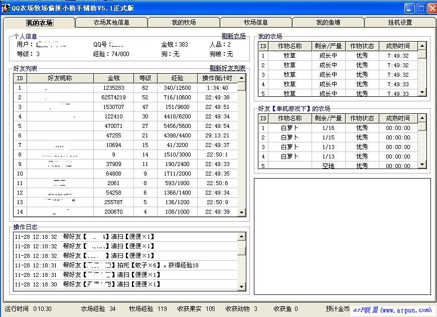 QQ农场牧场偷匪小助手下载V5.6官方版
