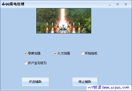QQ雷电经理(QQ雷电辅助器)