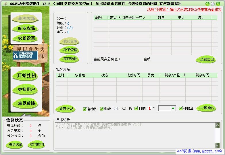 QQ农场免降级助手 4.1 官方版