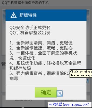 QQ手机管家2.5.1(Android)官方免费下载