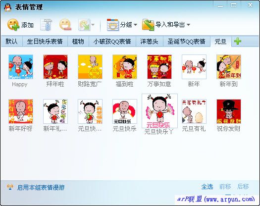 新年送祝福元旦小破孩QQ表情