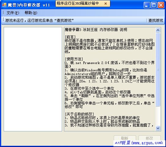 魔兽3内存修改器(War3Trainer) v11冰封王座中文绿色版