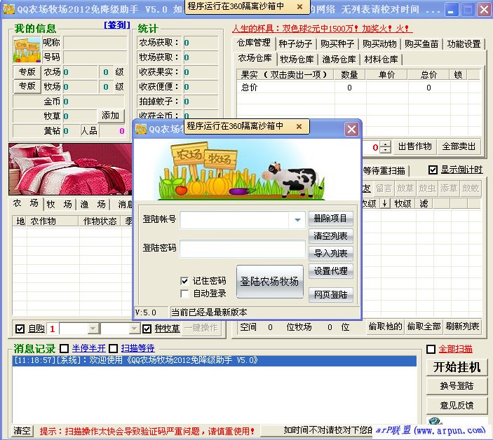 QQ农场牧场2013免降级助手