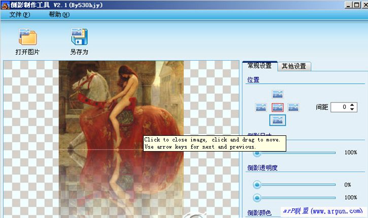 图片倒影制作工具